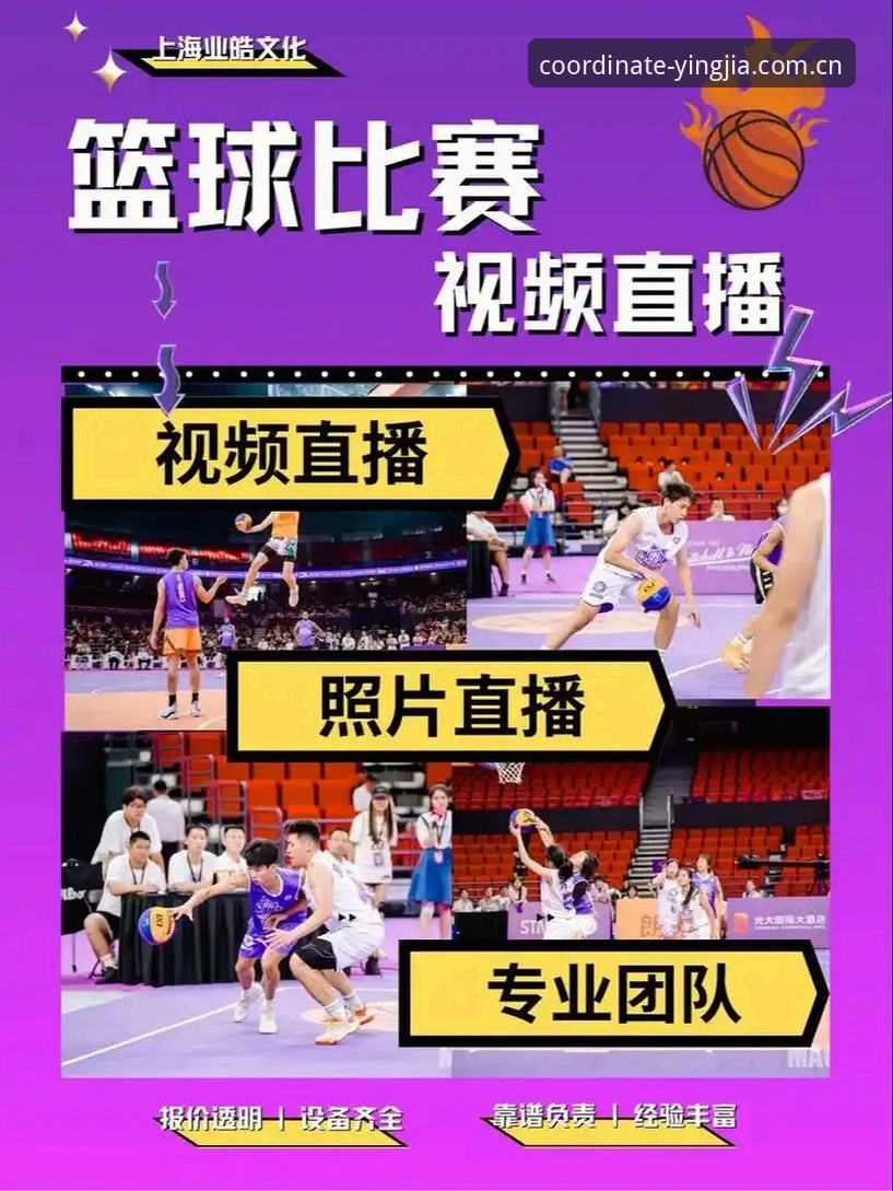 揭秘盈嘉体育平台：一个中国坐标的直播突围