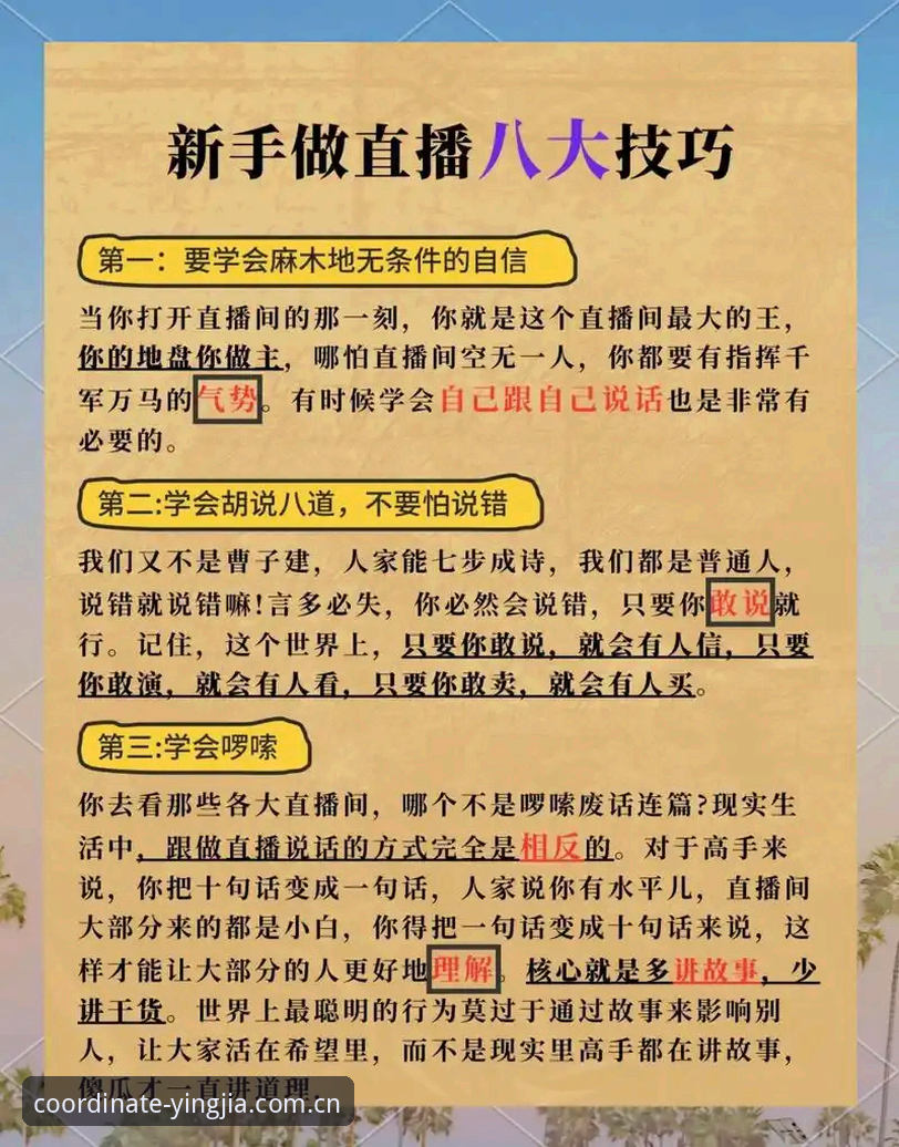 揭秘盈嘉体育赛事直播：新手第一次上手最容易忽略的那些细节